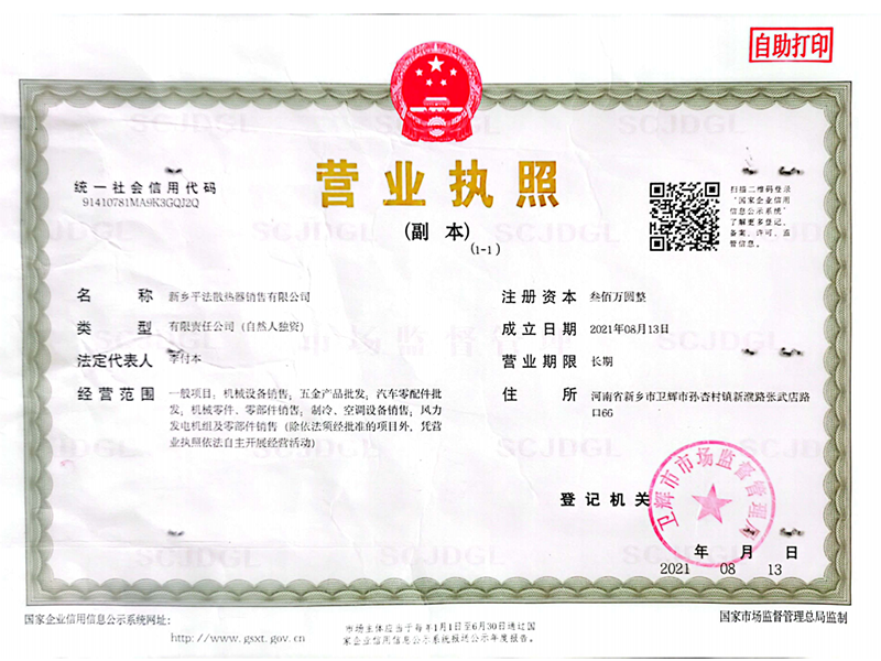 營(yíng)業(yè)執(zhí)照